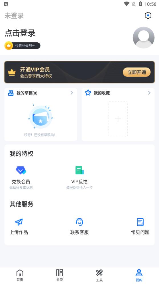微商海报app免费版4