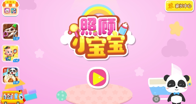 照顾小宝宝app安卓版 照顾小宝宝app安卓版