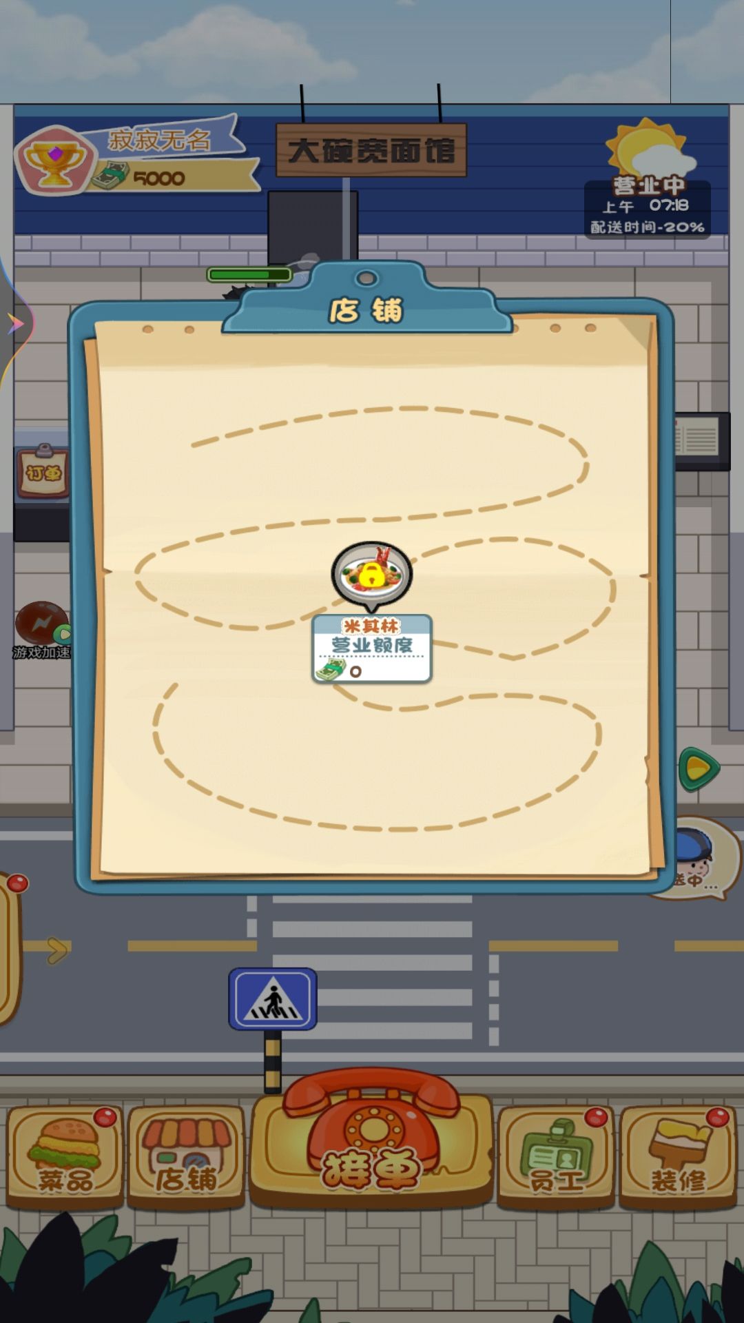 我的外卖店最新版3