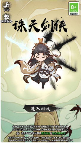 诛天剑侠手游 诛天剑侠手游