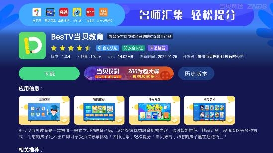 当贝市场雷鸟专版apk 当贝市场雷鸟专版apk
