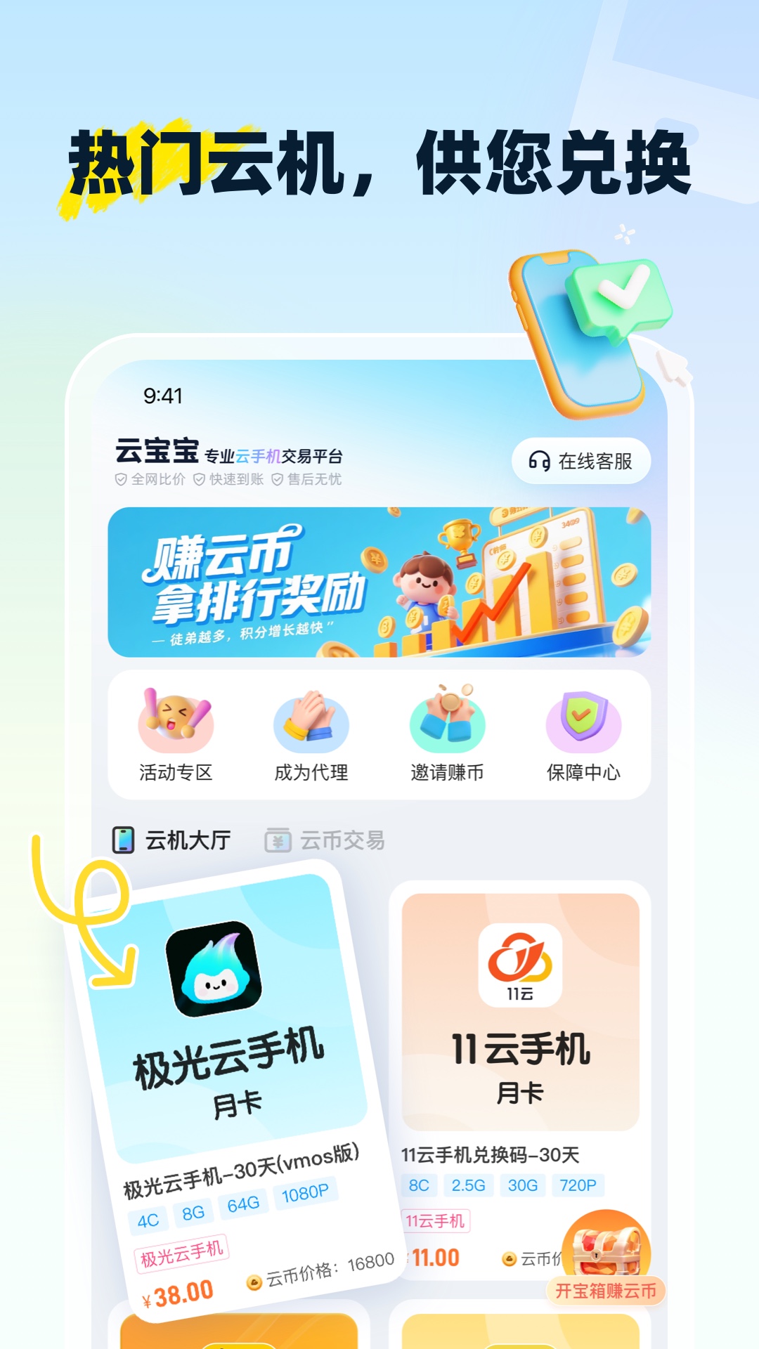 云宝宝星耀强化版下载最新版1