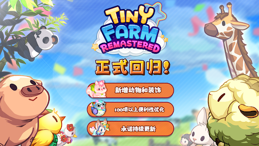 迷你农场重制版最新版2