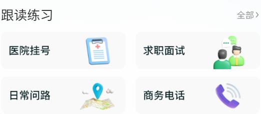 口语随意说app官方版 口语随意说app官方版