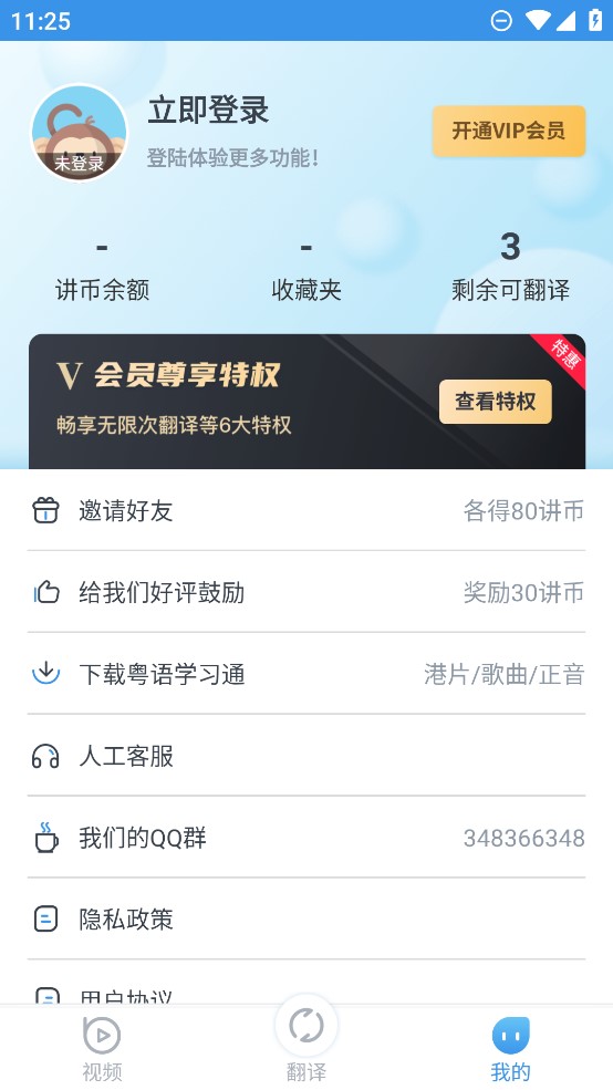 粤语翻译app官方版1