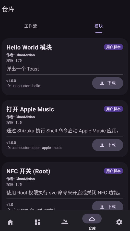 vFlow自动化工具app手机版4