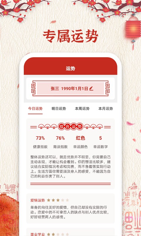 孔明万年历app1