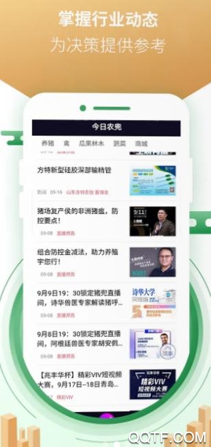 农兜app2