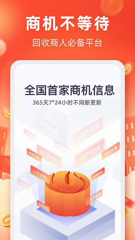 回收商网二手设备软件2
