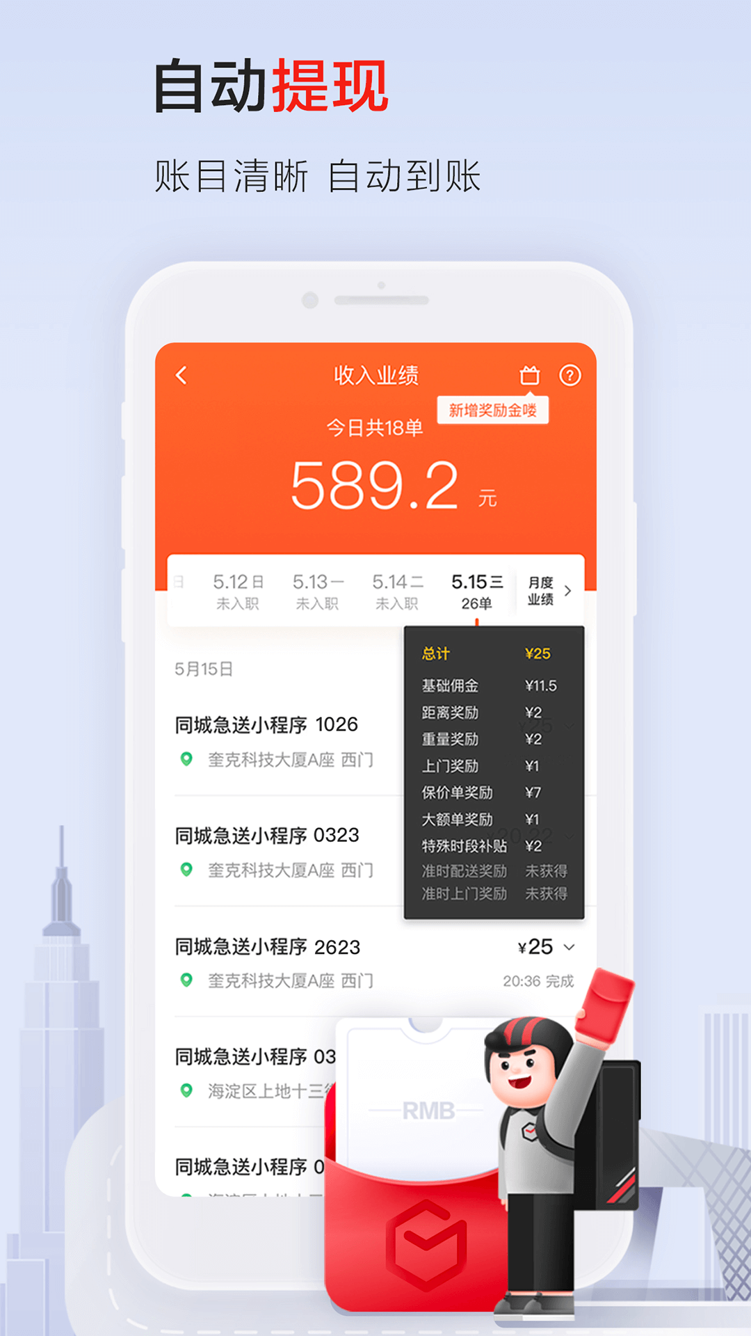 顺丰同城骑士版app0