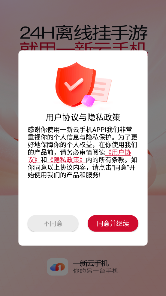 一新云手机app最新版2