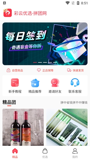 彩云优选App最新版 彩云优选App最新版