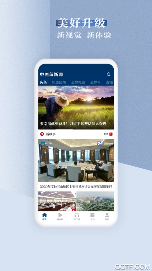 中国蓝新闻客户端0