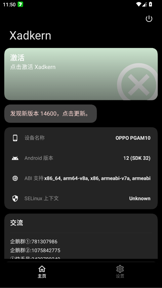 Xadkern模块app手机版3