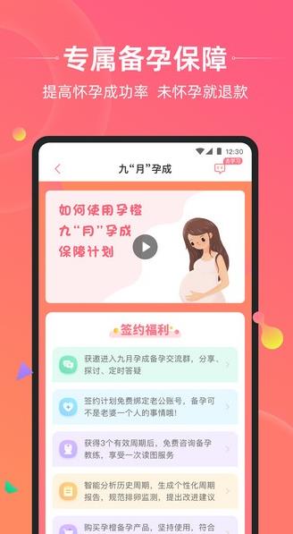 孕橙app1