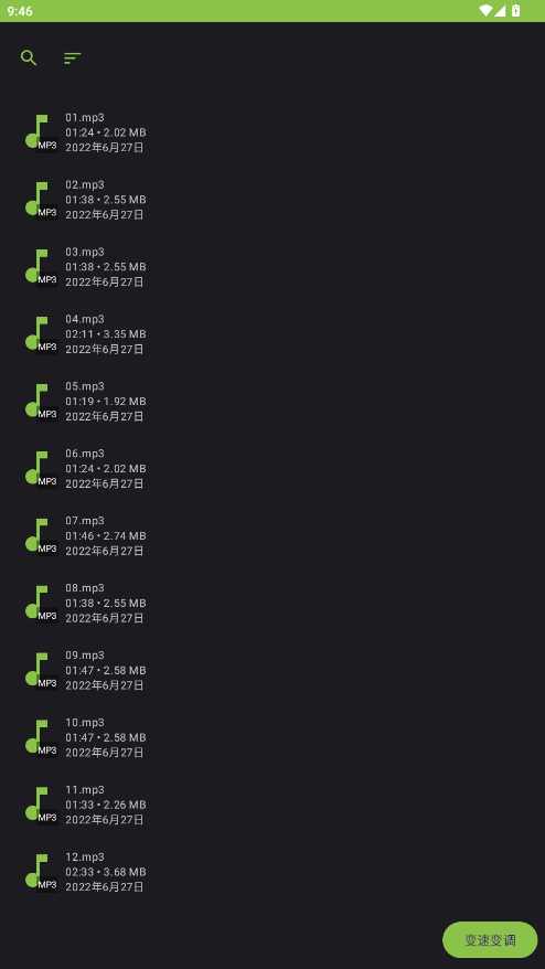 ATool音频处理app手机版3