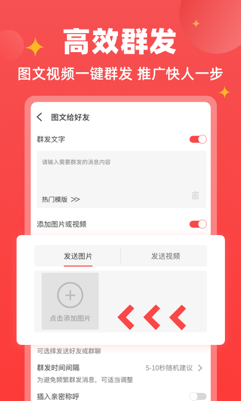 微商宝贝软件官方版2