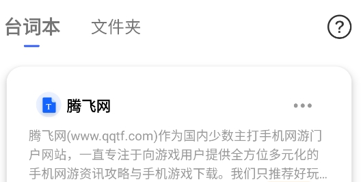 万能提词器鸭app官方版 万能提词器鸭app官方版