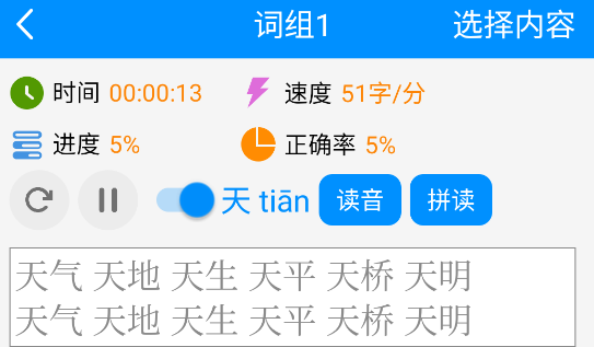 拼音打字练习软件官方版