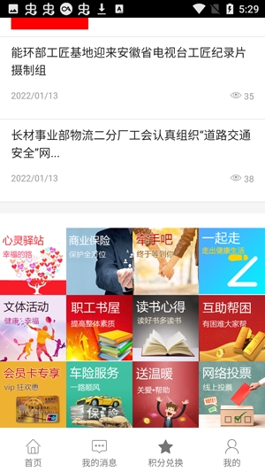 马钢e工汇官方版 马钢e工汇官方版