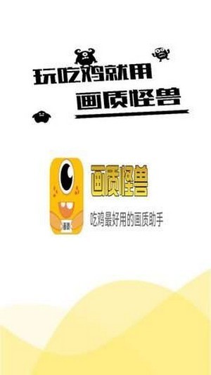画质怪兽120帧安卓版3