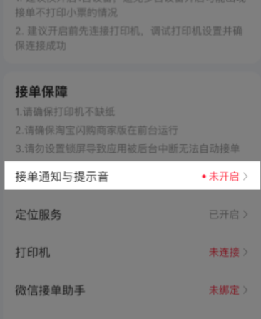淘宝闪购商家版app最新版本