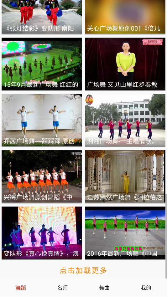 健身广场舞大全完整版app2
