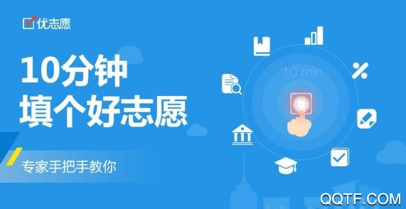 优志愿app2020最新版 优志愿app2020最新版