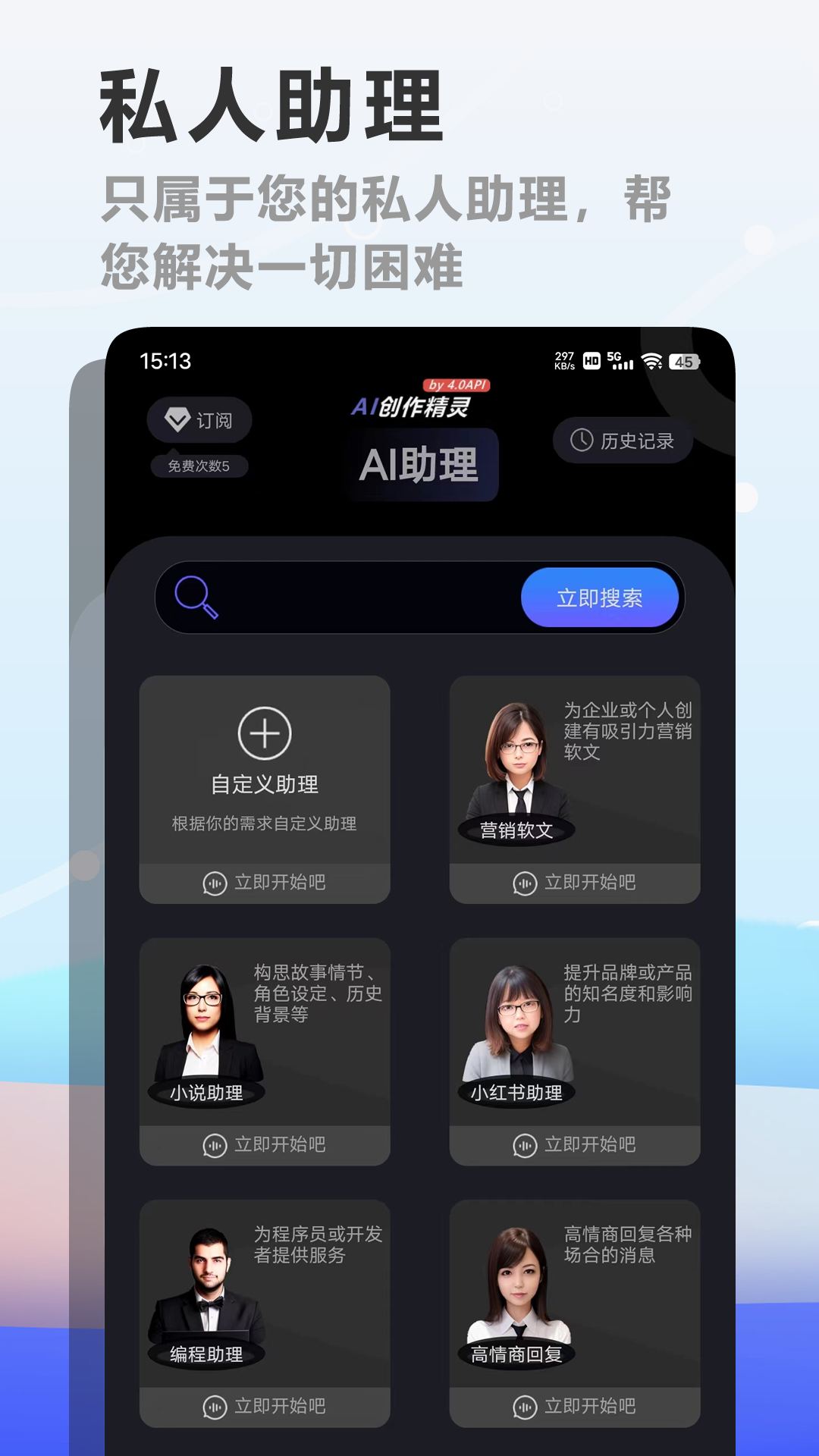 AI创作精灵app官方版2