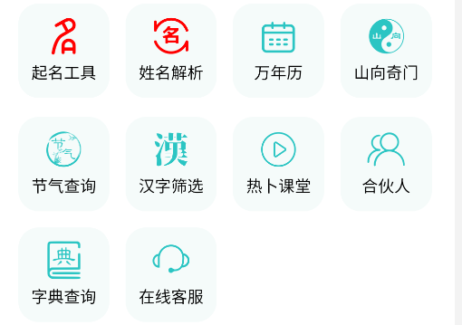 热卜周易起名app