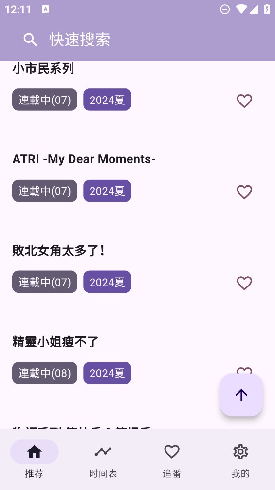 oneAnime安卓版1