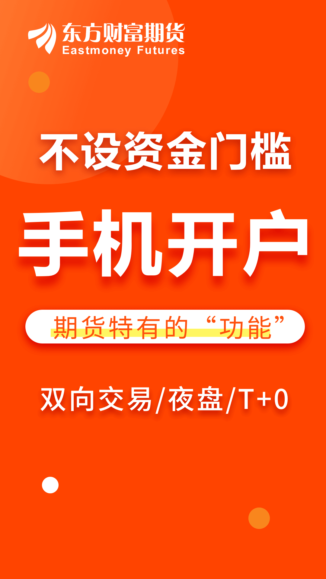 东方财富期货app手机版0