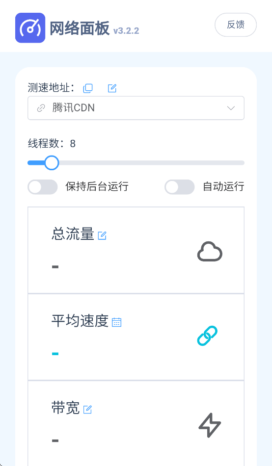 网络面板app最新版0