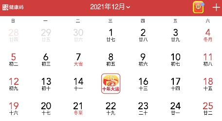 中华万年历日历最新版 中华万年历日历最新版