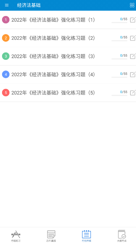 初级会计考试app下载1