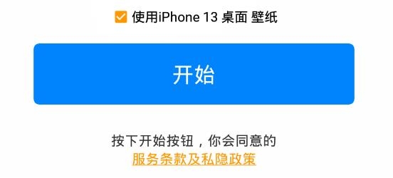 iphone13桌面启动器中文版 iphone13桌面启动器中文版