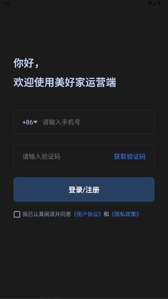 美好家运营端app最新版1
