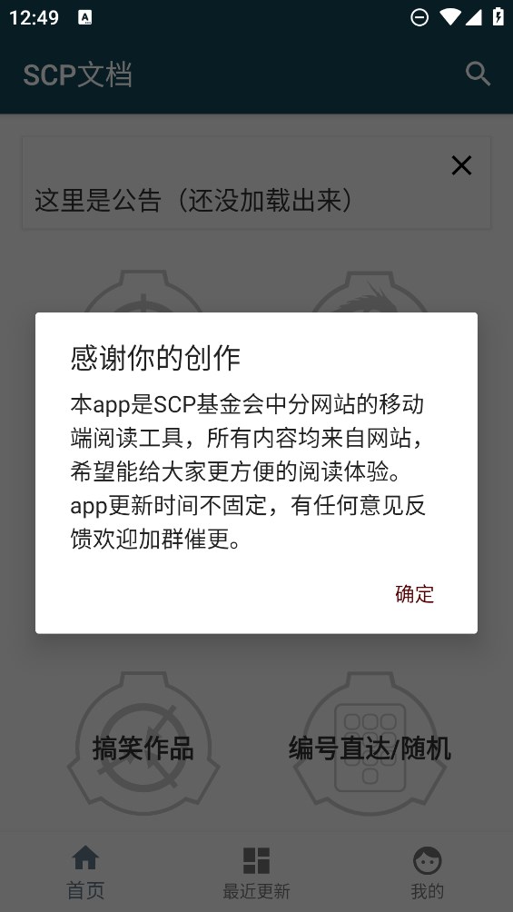 SCP基金会图鉴app中文版0