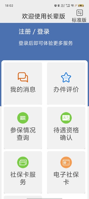 云南人社12333养老金资格认证App 云南人社12333养老金资格认证App
