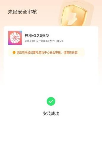 柠檬v3.2.0框架(最新安卓10-14框架).apk