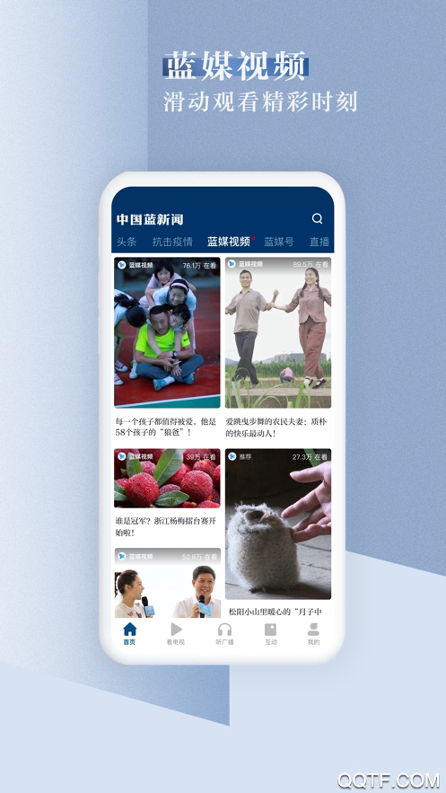 中国蓝新闻客户端2