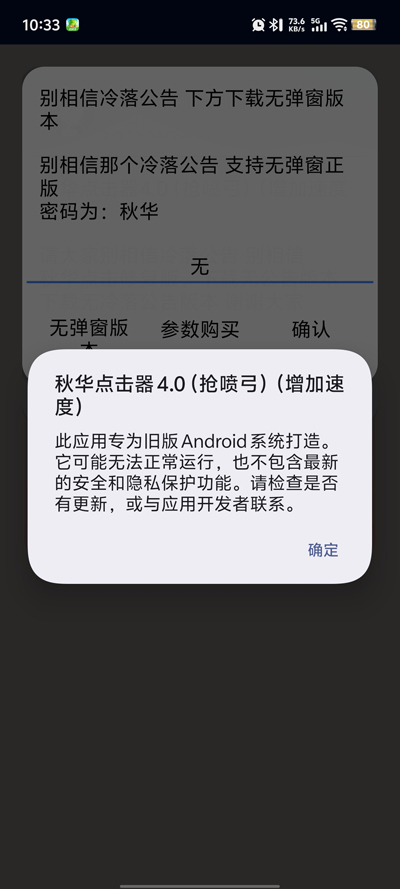 秋华点击器4.0抢喷弓(增加速度)app安卓版0