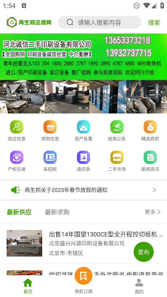 再生邦app安卓版3