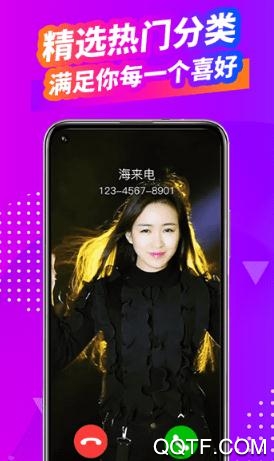 海来电App最新版