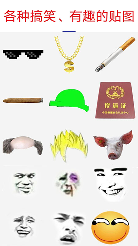 暴走P图app官方正版0