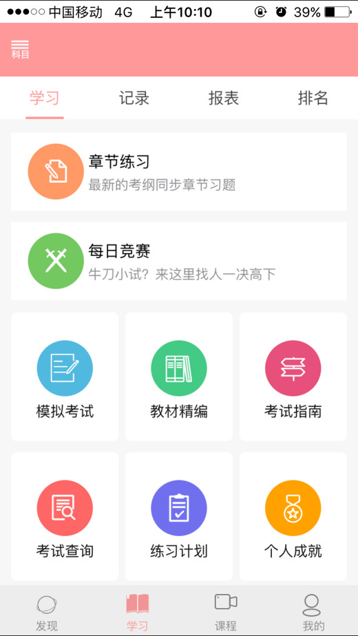 雪狐狸学狐狸考编软件0