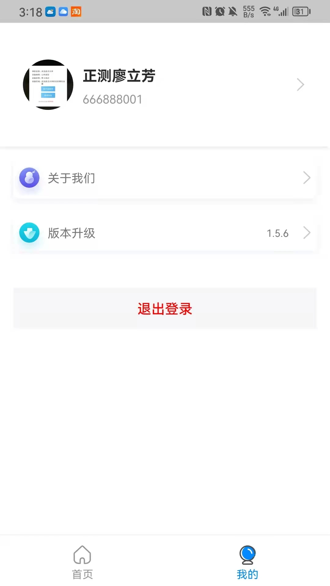 中卡设备管理app官方版0