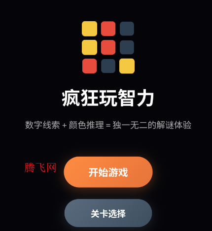 疯狂玩智力手机版
