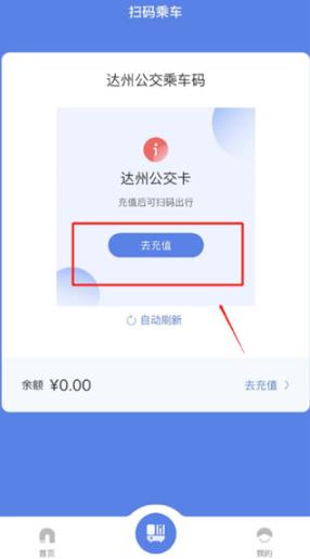 达州一卡通公交卡app最新版