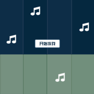 钢琴大师游戏